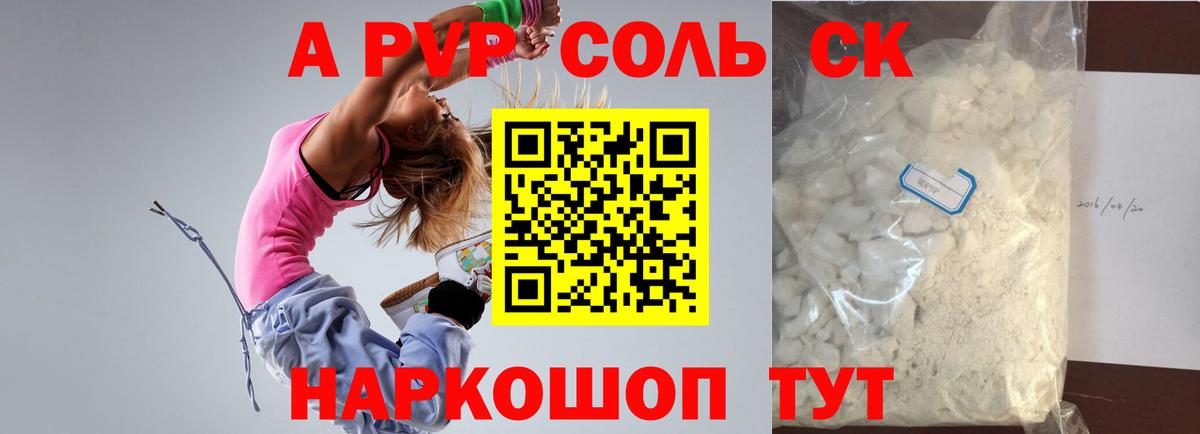 APVP СК КРИС  APVP Crystall  что такое   A PVP  Ефремов  Вход с VPN 