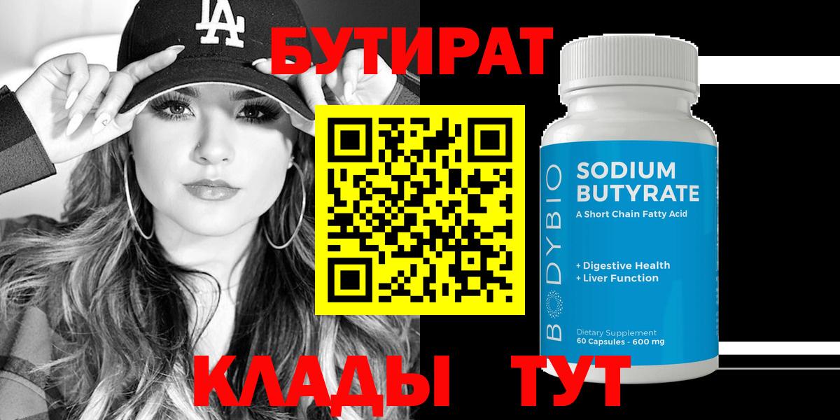 БУТИРАТ BDO 33%  Ефремов 