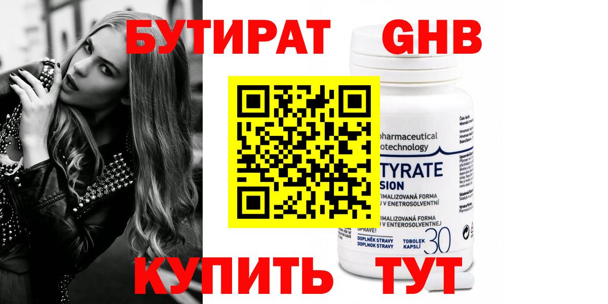 Бутират бутик Ефремов