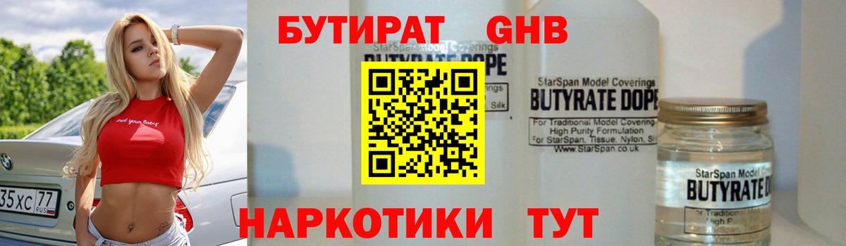 Бутират бутандиол Ефремов