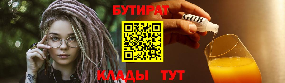 Ефремов  Бутират 1.4BDO  Бутират  Вход с VPN 