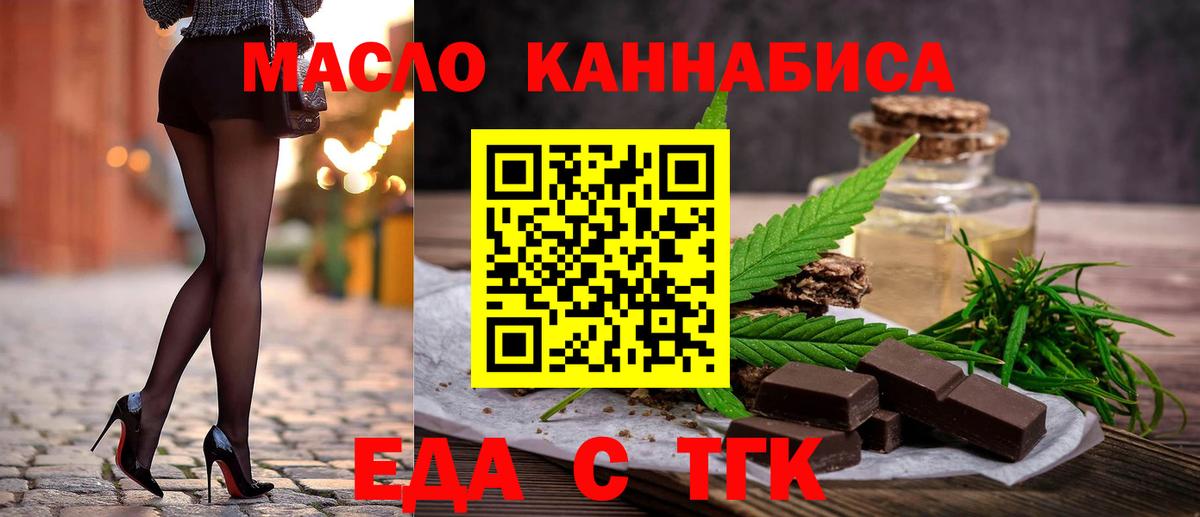 Еда ТГК конопля  Ефремов 