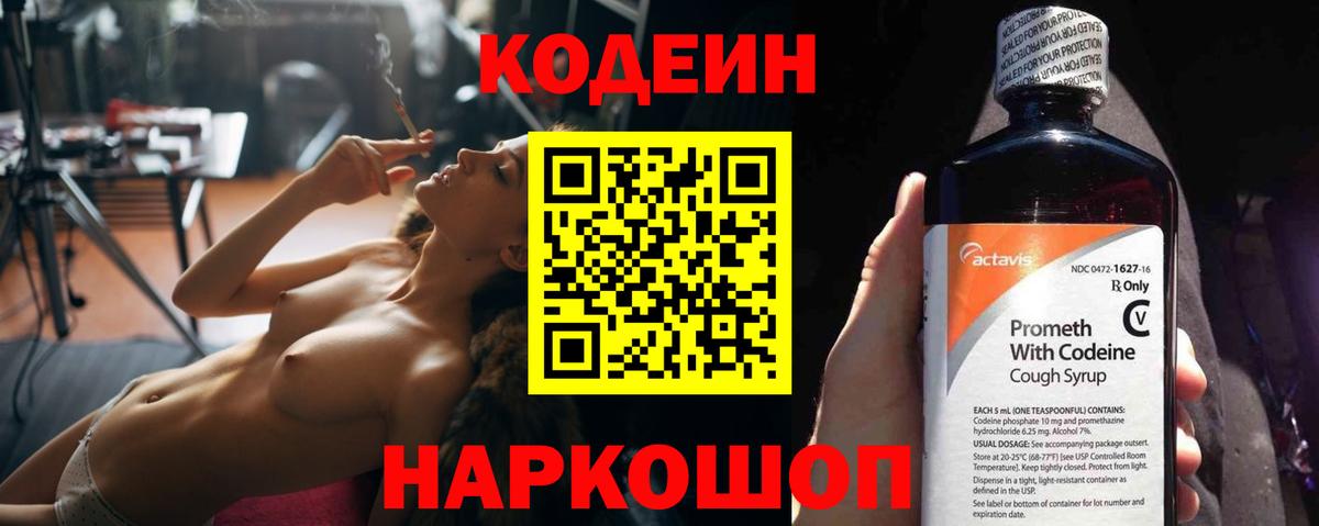 Кодеин Purple Drank  Codein напиток Lean (лин)  Ефремов 