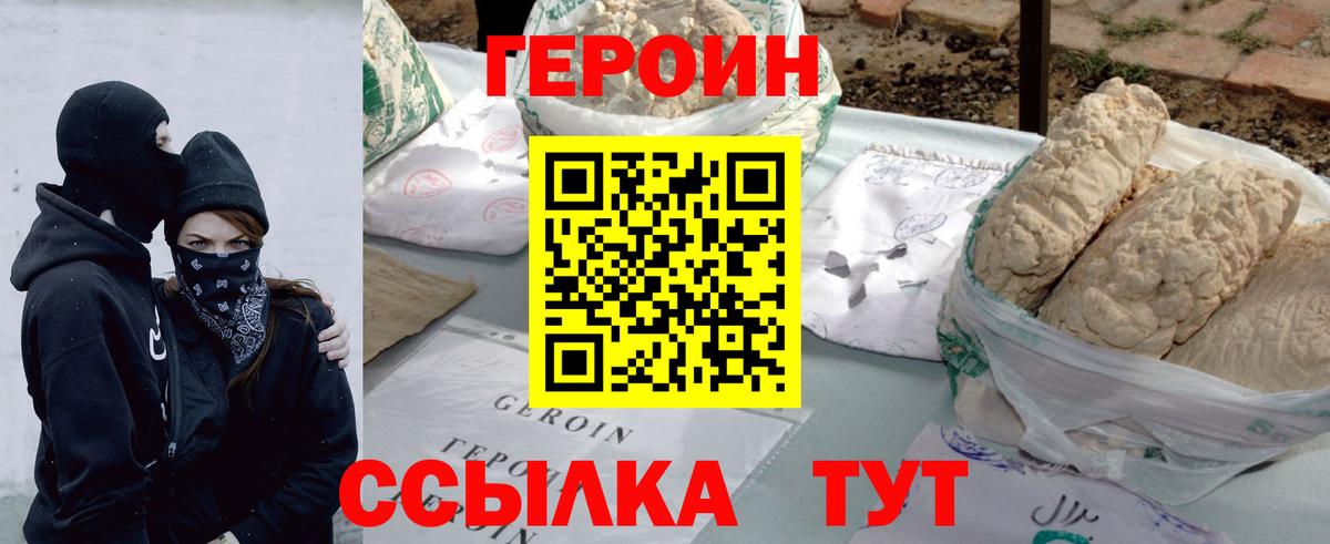 Героин хмурый Ефремов
