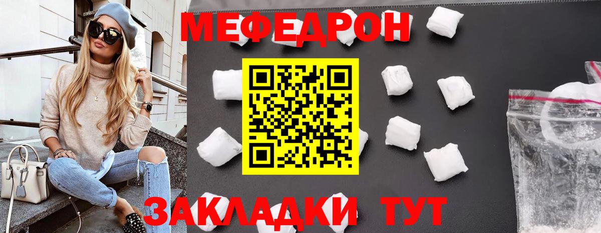 Меф мяу мяу мука Ефремов