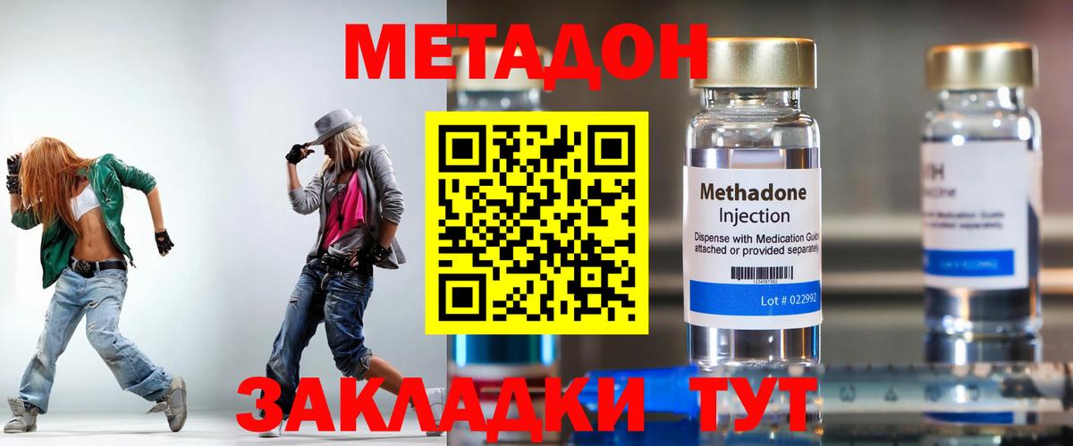 Метадон мёд Ефремов