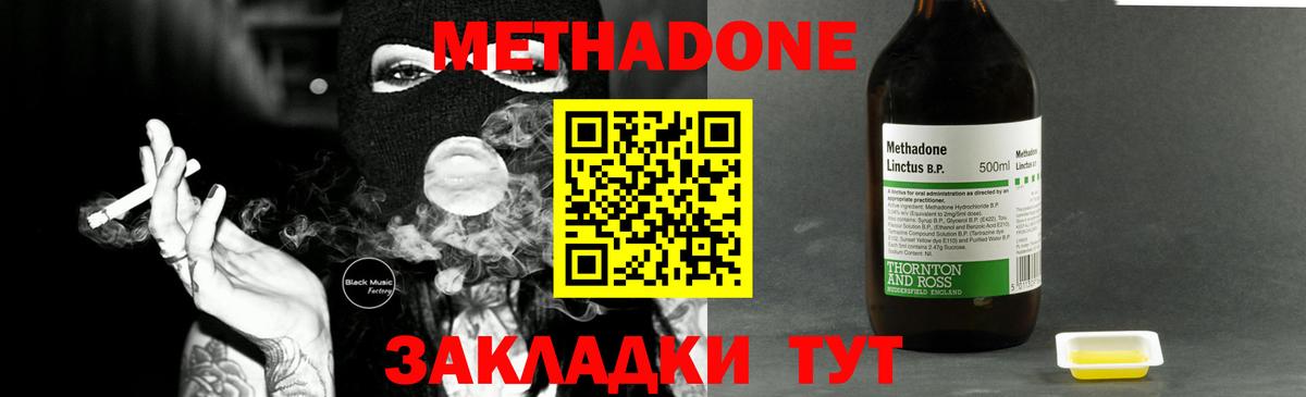 МЕТАДОН methadone  Ефремов 